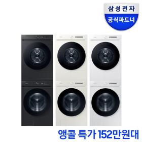삼성 비스포크 그랑데AI 24kg+20kg 세탁기 건조기 세트 (카드 1,569,400원/무료)5