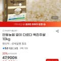 안동농협 밥이 다르다 백진주쌀 10kg (36,410원/무료)3