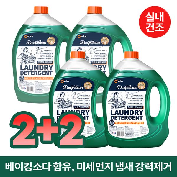 오프라이스 실내건조 액체세제 2.5L 2+2개 총4개 (7,990원/3,000원)