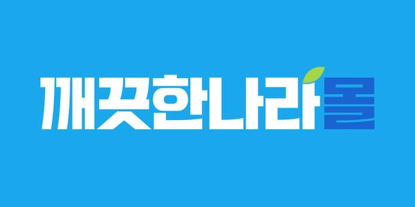 깨끗한나라 생필품 화장지/물티슈/생리대 등 깨폭세일 (~다양/무배)