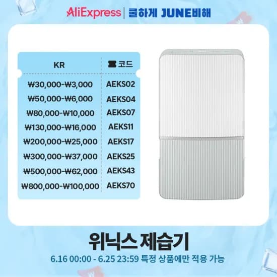 위닉스 특가 모음) WINIX 위닉스 제습기 21L 에너지소비효율 1등급(347,887원/무료)외2