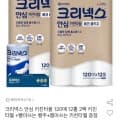 크리넥스 키친타올 120매 12롤2팩 +증정 (14,900원/무배)