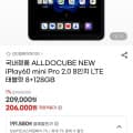 ] ALLDOCUBE NEW iPlay60 mini Pro 2.0 8인치 LTE 태블릿 8+128GB(191,580/무료)36