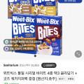 위트빅스 통밀 시리얼 바이트 4종 택3 골라담기 + 굿즈 쿼카지퍼백 증정20800원1