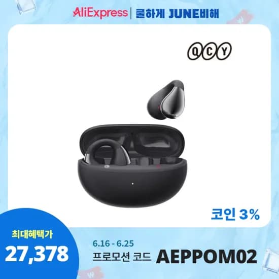 알리 QCY C30 T33 국내정발 역대가(24,076원/ 무료)