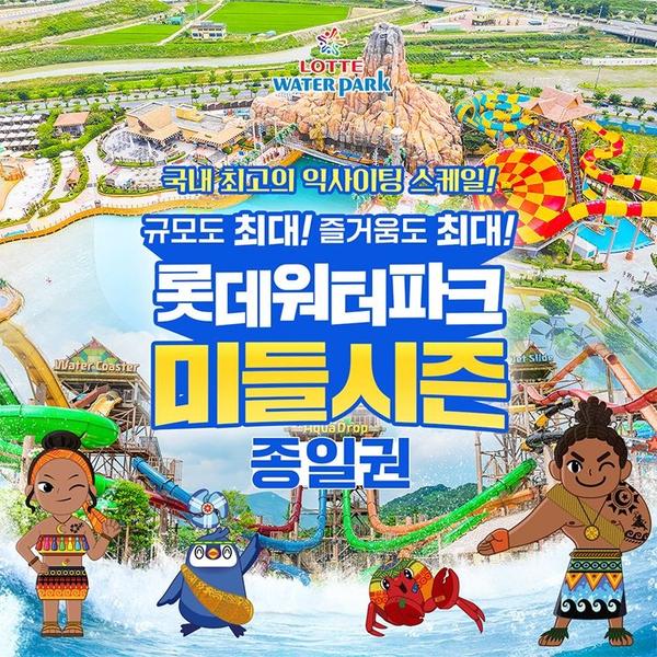 김해 롯데워터파크 종일권 (20,980원/무배)5