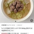1+1 한우 소고기 무국 650g x 2개 (9,400원/무료)2