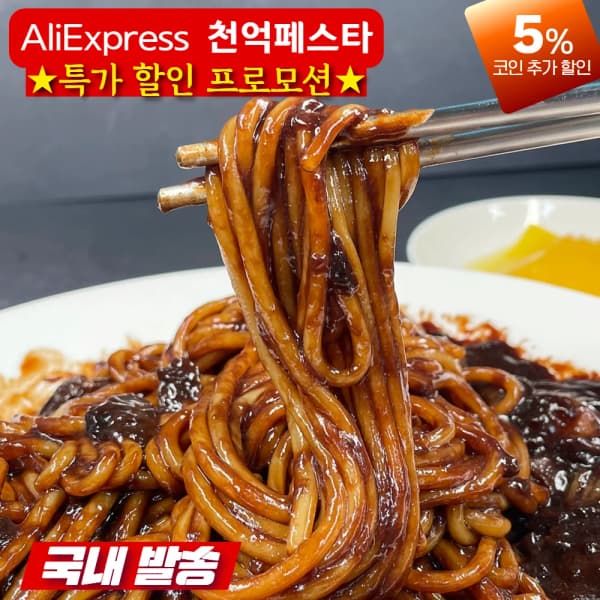 해스민 짜장소스 250g 5개(7,089원/무배)/ 온누리 짜장면 5인분(10,448원/무배)