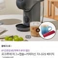 커피머신 지니오s 베이직 그라파이트 (르쿠르제 머그컵+캡슐증정) 64170원4