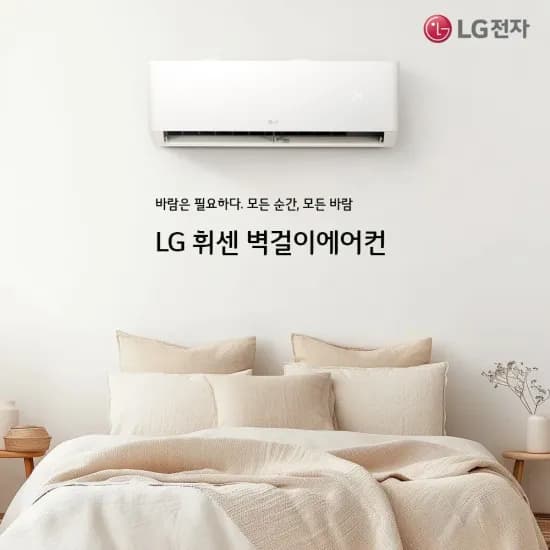 LG전자 휘센 벽걸이 에어컨 6평형 SQ06EZ1WBS ($363.17)