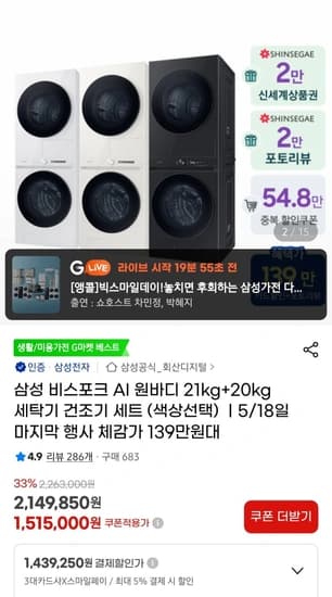 삼성전자 WF2120 21+20kg 세탁+건조기 세트 (1,439,250원/무료)1