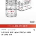 버드와이저 제로 330ml 12캔 2025월디페 입장권 응모 (12,610원/무배)