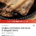 반건조 임연수 (5미) 중사이즈 450g내외 (카할9,980원/무료)1