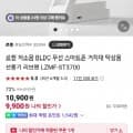 르젠 저소음 BLDC 탁상형 무선선풍기 (9,900원/무료)2