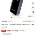 앤커 프라임 12000mah 130w 보조배터리 A1335 외 (84,990원/무료)3