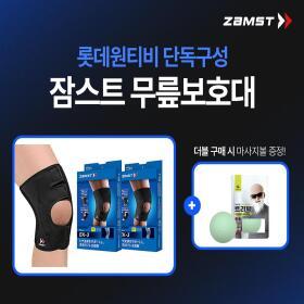잠스트 무릎보호대 2개묶음 (릴리즈볼 증정) (62,210원 /무료)2