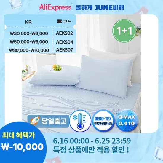 3장1세트 쿨드라이 기능성 무지 반팔티셔츠(7,474원/무료) ,  1+1 냉감 시원한 여름쿨링 자루형 베개커버(4,394원/무료)
