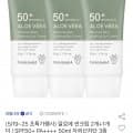 알로에 모이스처 썬크림 2개+1개(3개) SPF50+ PA 15%쿠폰 + 3% 중복 쿠폰 최종가 10,490원 (10,490/무배)3