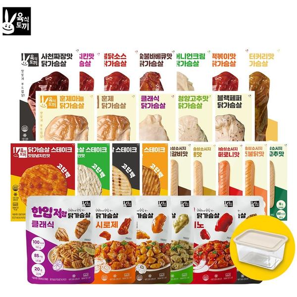 육식토끼 닭가슴살 100g 5종 10+10팩 + 용기 증정 (17,500원/4만무료)2