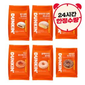 던킨 인기 미니도넛 8종 중 3팩 골라담기 (13,900원/무료)