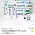 센소다인 컴플리트 프로텍션 플러스 6개 +증정 (33,490원/무료)