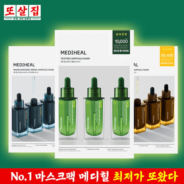 또살집 메디힐 마스크팩 20매 (13,600원/무배)