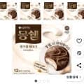 몽쉘 408g 5개 (16,730원/와우무배)