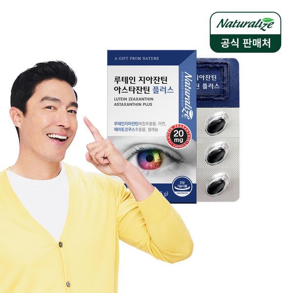 루테인 지아잔틴 아스타잔틴 1개월분 (9,900원/무료)1