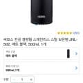 써모스 진공 경량형 스테인리스 스틸 보온병 (18,990원/무배)2