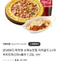 ] 피자헛 슈퍼슈프림 리치골드 L +리치치즈파스타+콜라 1.25L (22,090원/무료)30