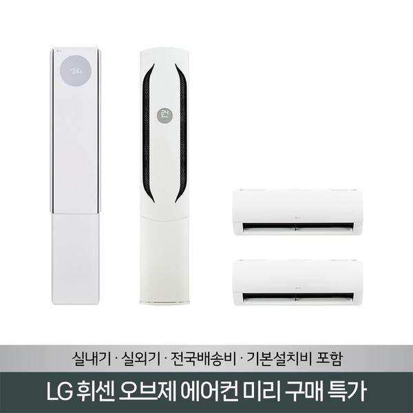 LG전자 휘센 벽걸이 에어컨 SQ06EZ1WBS (549000원/무료)