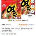 오뚜기 열라면 120g 10개 (4,990원/무료)1