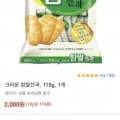 크라운 참쌀선과, 115g, 1개 (2,000원/무료)