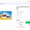 세븐일레븐 모바일금액권 1만원(10%), 3,5만원 (8%)할인 (9,000원~/무료)1