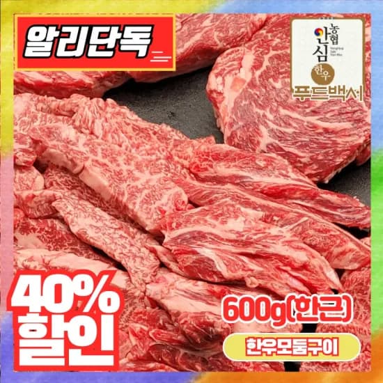 당일작업 한우 육회 300g(10,174원/무배)/몸통 오징어 맥반석 구이(4,773원/무배)