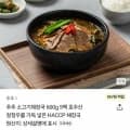 추추 소고기해장국 600g 5팩 (13,900원/무료)