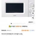 미디어 전자레인지 20L (45,800원 / 무배)2