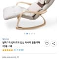 릴렉스파 안마의자 전신 마사지 흔들의자 (304,700원/무배)10