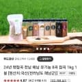24년산 해남 유기농 8곡 잡곡 1kg (8,900원/무료)