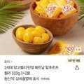2세대 망고젤리 탄생 베트남 탑후르츠 젤리 320g 2+2봉(무배/12,900원)