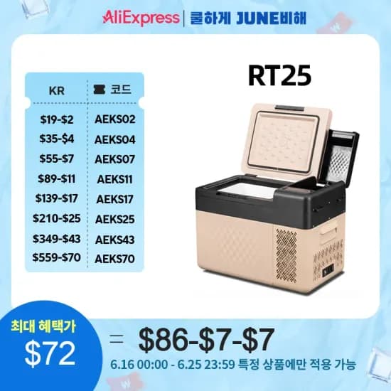 Alpicool RT25/K25 자동차 냉장고 휴대용 가정용야외 캠핑냉장고 ($69.14,무료)1