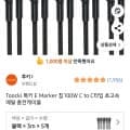 Toocki E Marker 칩100W C to C타입 충전케이블 3m 5개 (16,000/와우무료)7