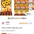 오리온 치즈뿌린 치킨팝, 65g, 16개 (11,000원/무료)