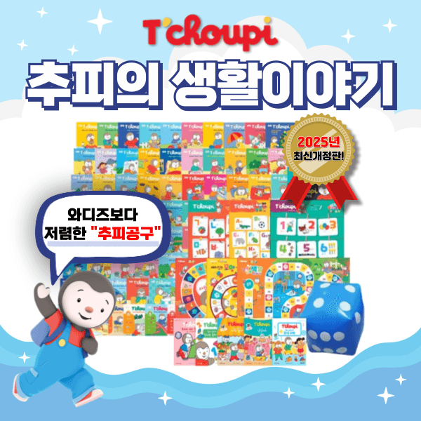 추피의 생활이야기 한글판 총 179종 (162500원/무료)6