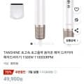 TANSHINE 초고속 음이온 헤어 드라이어 1500W 110000RPM (35,000원/무배)