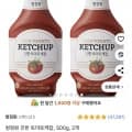 청정원 진한 토마토케찹 500g 2개 (3,080원/와우무료)