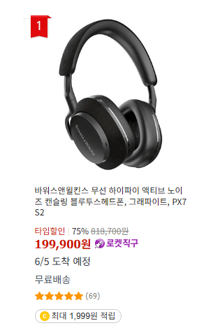 B&W PX7 S2 무선 노이즈캔슬링 블루투스 헤드폰 (199,900원/와우무료)16