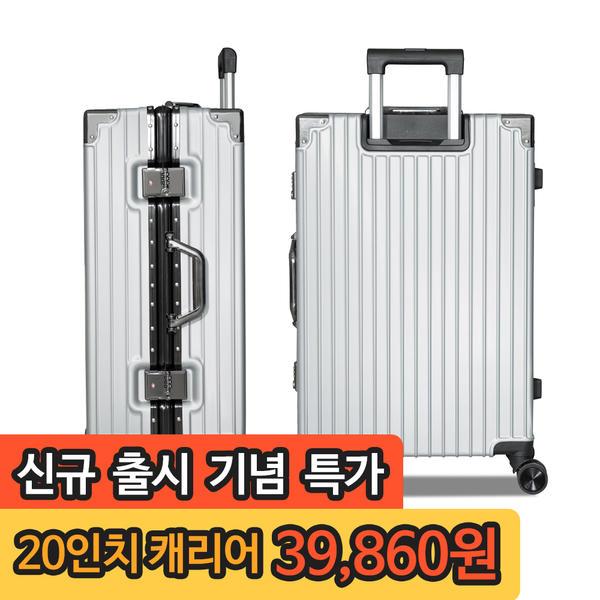 금고형 여행 캐리어 하드 캐리어 20인치/24인치/28인치 (39,860원/무배)1