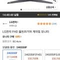LG전자 FHD 울트라기어 모니터 24GS50F (와우149,000원/무료)