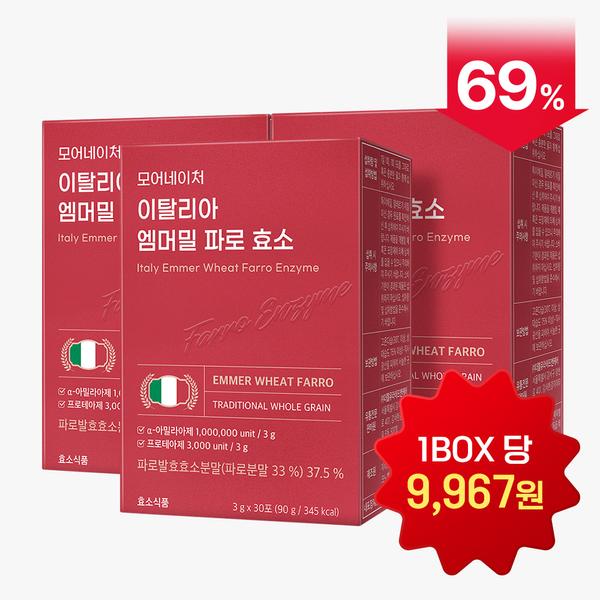 엠머밀 파로 효소 30포*3박스 (27,900원/무배)